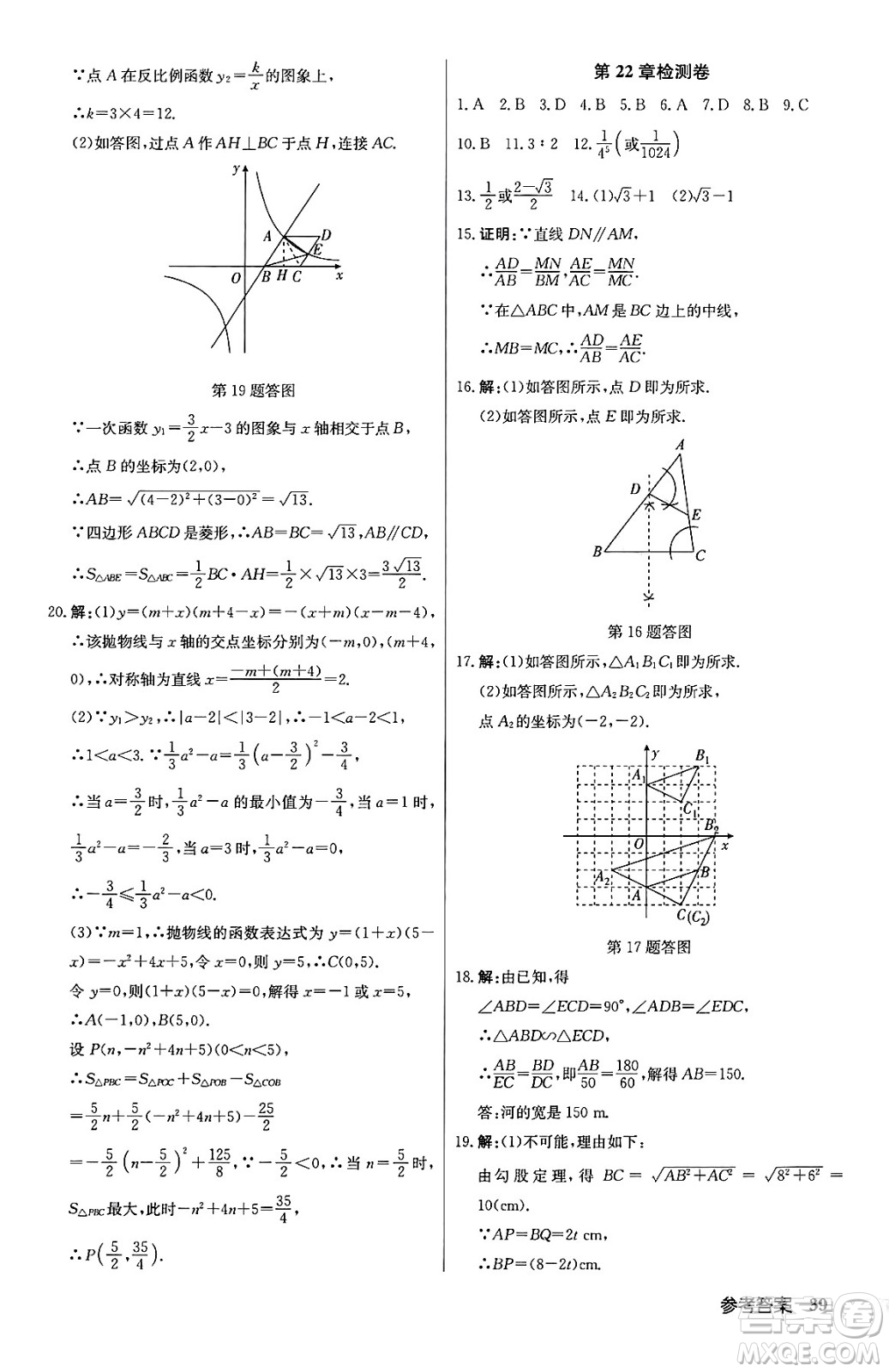 龍門書局2024秋啟東中學(xué)作業(yè)本九年級數(shù)學(xué)上冊滬科版答案