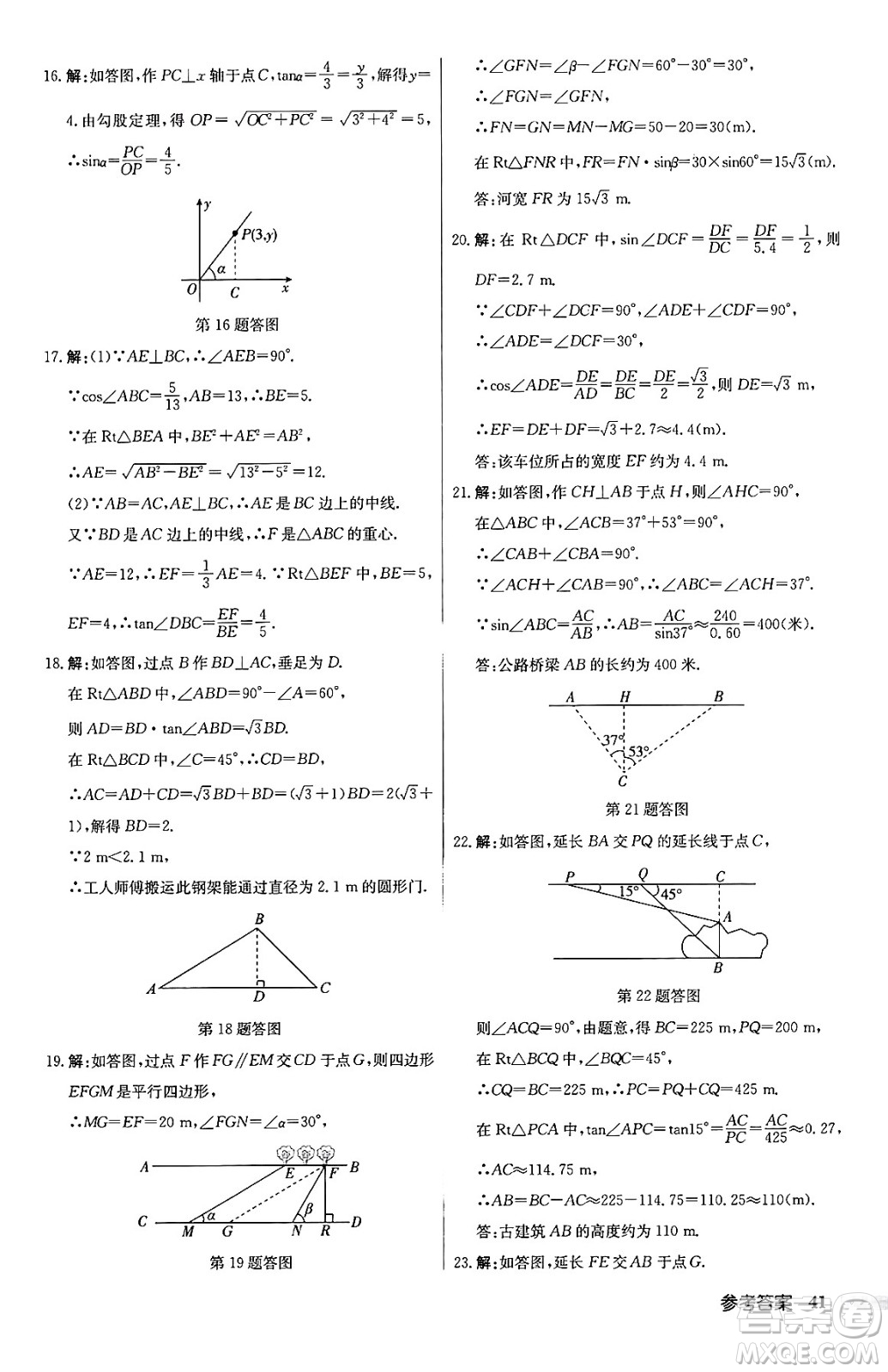 龍門書局2024秋啟東中學(xué)作業(yè)本九年級數(shù)學(xué)上冊滬科版答案