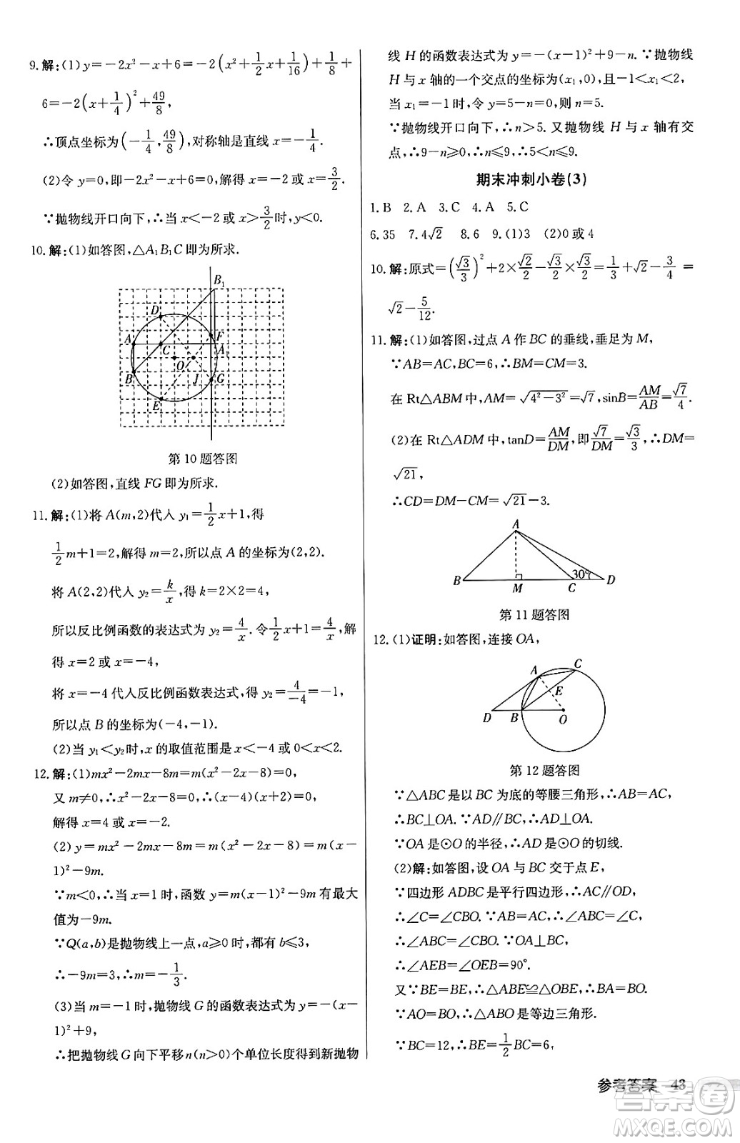 龍門書局2024秋啟東中學(xué)作業(yè)本九年級數(shù)學(xué)上冊滬科版答案