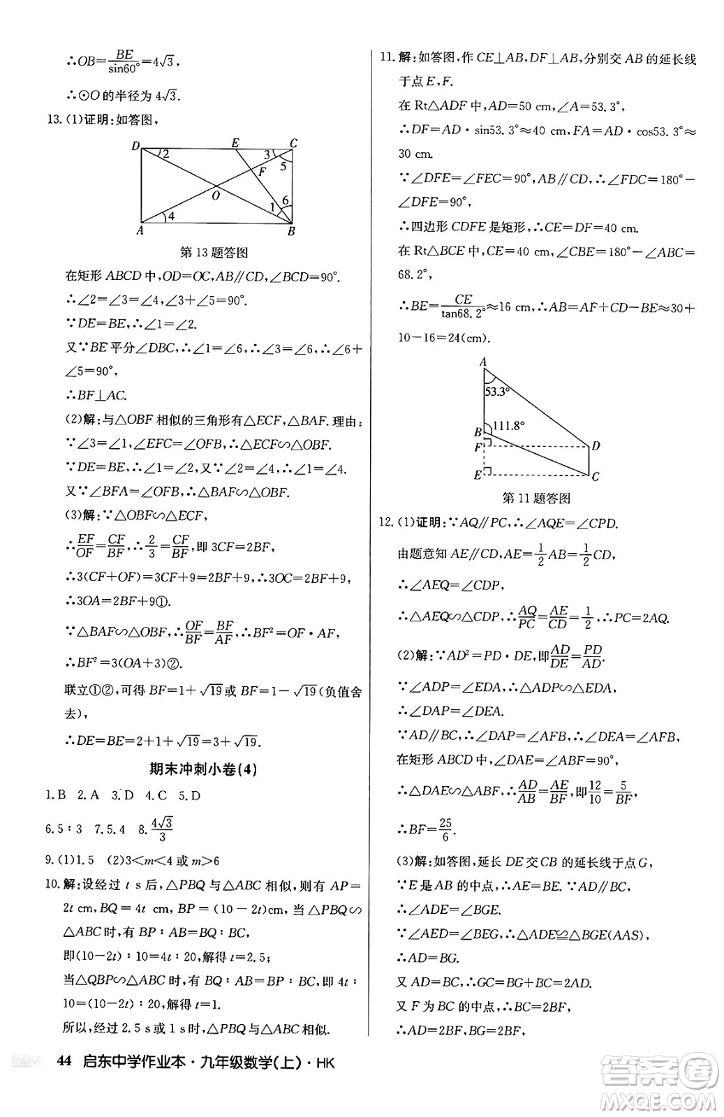 龍門書局2024秋啟東中學(xué)作業(yè)本九年級數(shù)學(xué)上冊滬科版答案