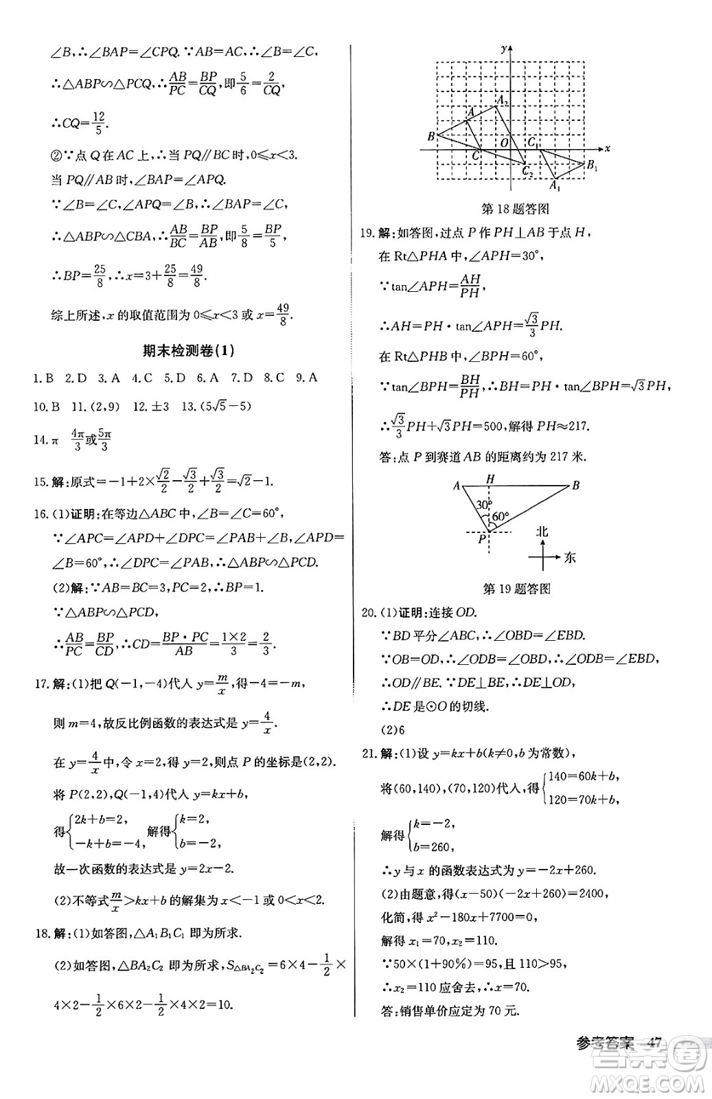 龍門書局2024秋啟東中學(xué)作業(yè)本九年級數(shù)學(xué)上冊滬科版答案