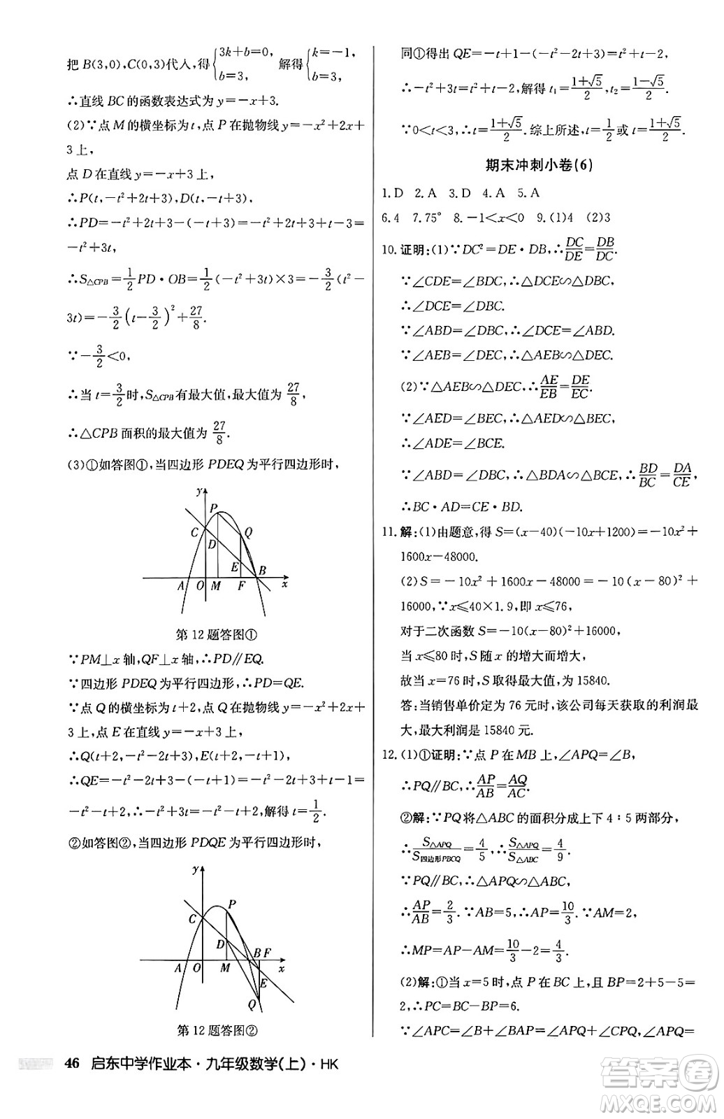 龍門書局2024秋啟東中學(xué)作業(yè)本九年級數(shù)學(xué)上冊滬科版答案