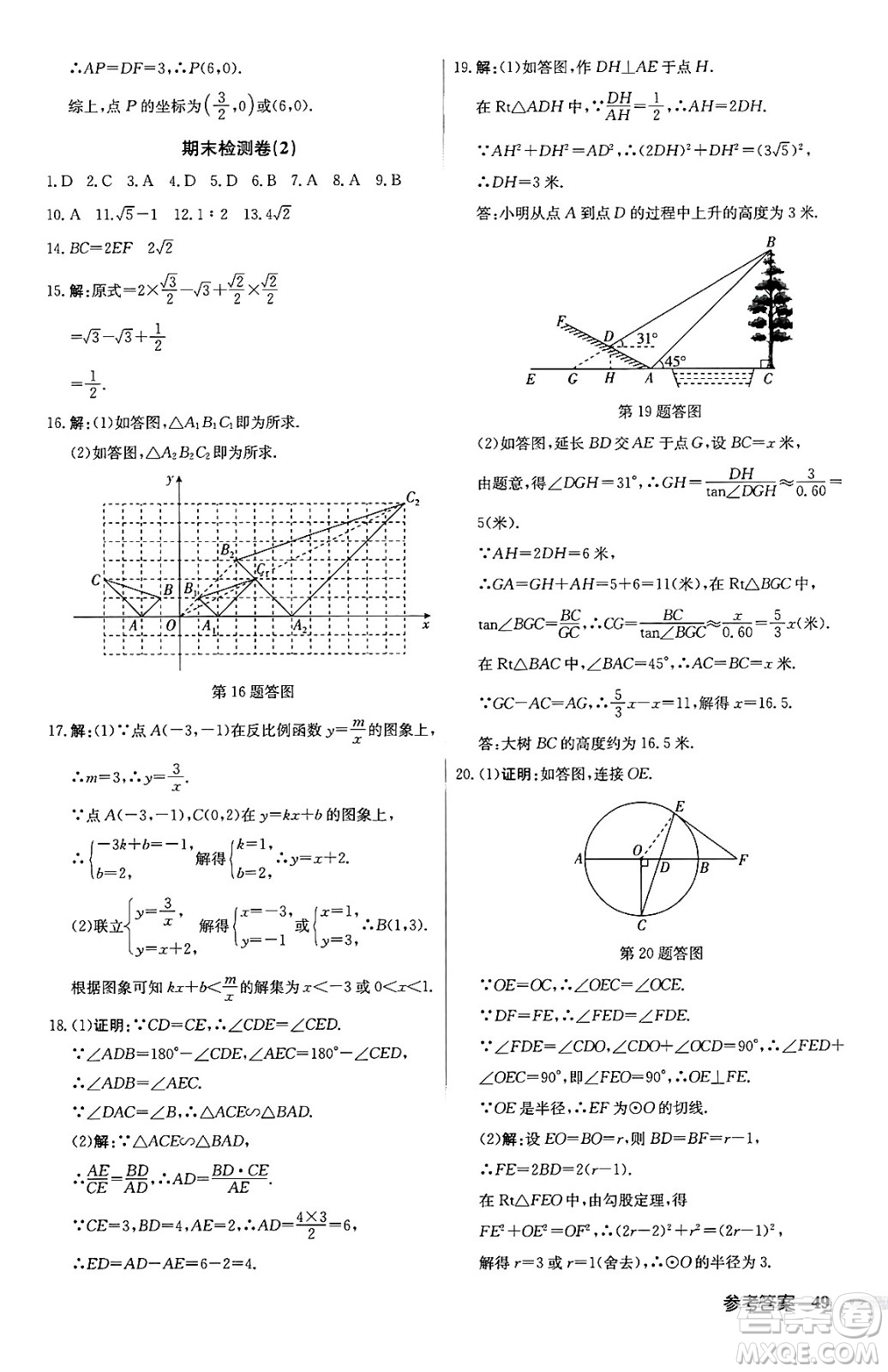 龍門書局2024秋啟東中學(xué)作業(yè)本九年級數(shù)學(xué)上冊滬科版答案