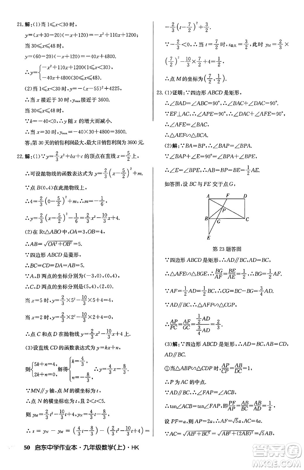 龍門書局2024秋啟東中學(xué)作業(yè)本九年級數(shù)學(xué)上冊滬科版答案