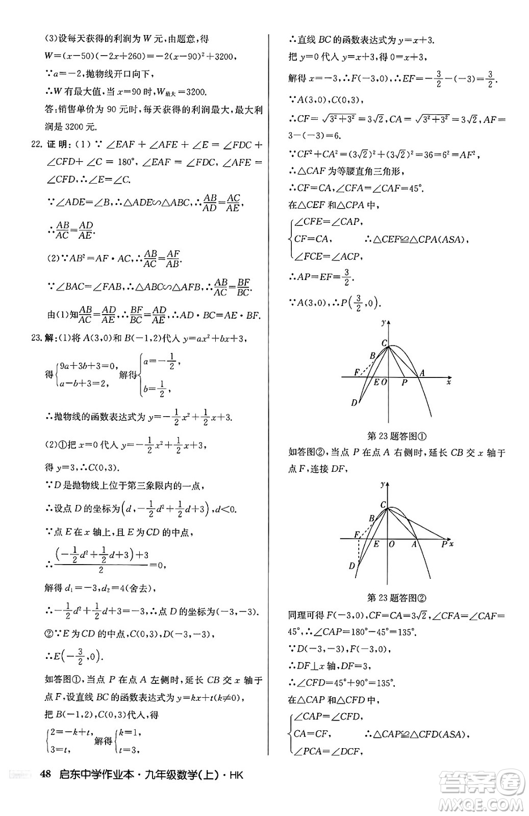 龍門書局2024秋啟東中學(xué)作業(yè)本九年級數(shù)學(xué)上冊滬科版答案