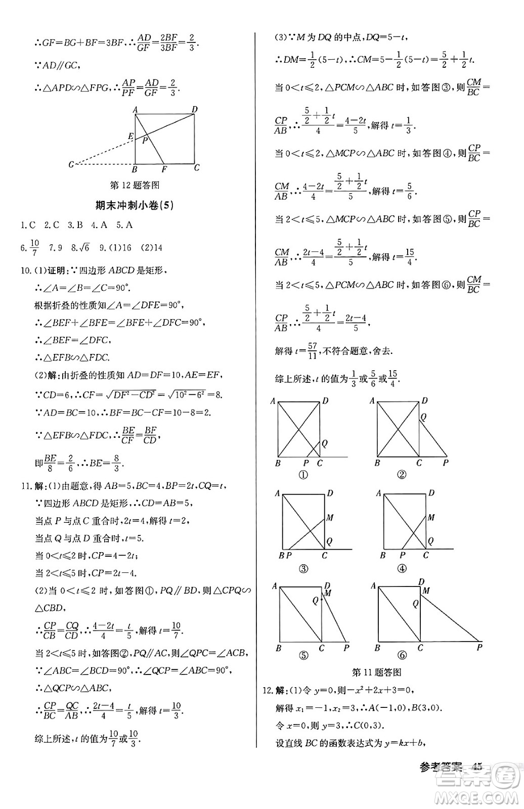 龍門書局2024秋啟東中學(xué)作業(yè)本九年級數(shù)學(xué)上冊滬科版答案