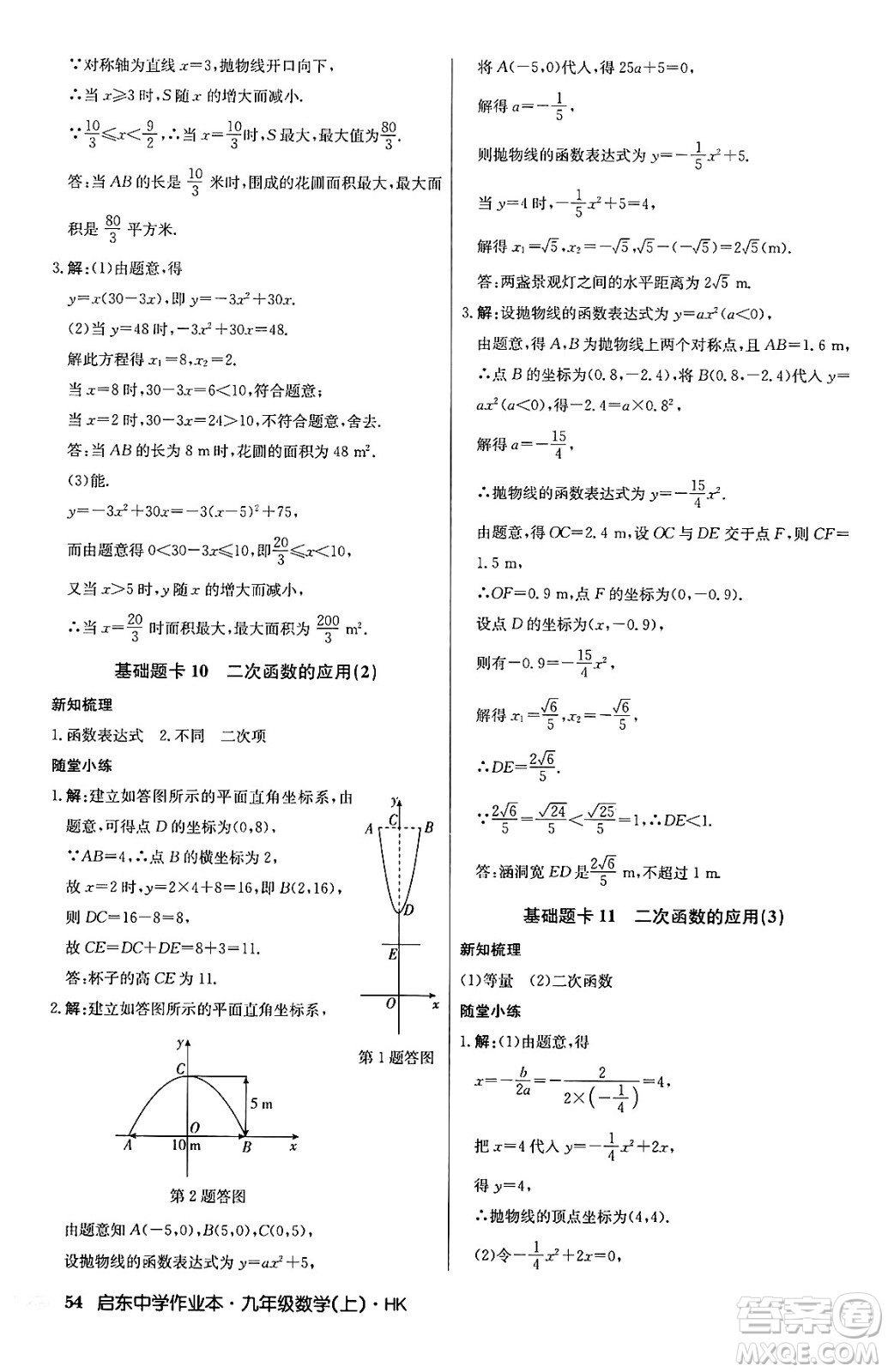 龍門書局2024秋啟東中學(xué)作業(yè)本九年級數(shù)學(xué)上冊滬科版答案