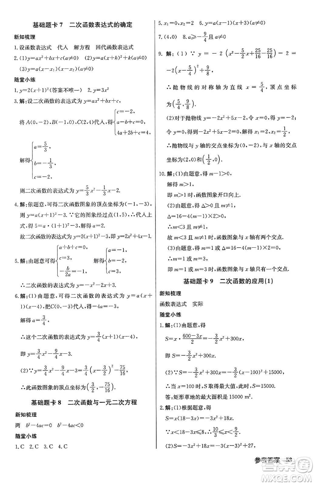 龍門書局2024秋啟東中學(xué)作業(yè)本九年級數(shù)學(xué)上冊滬科版答案