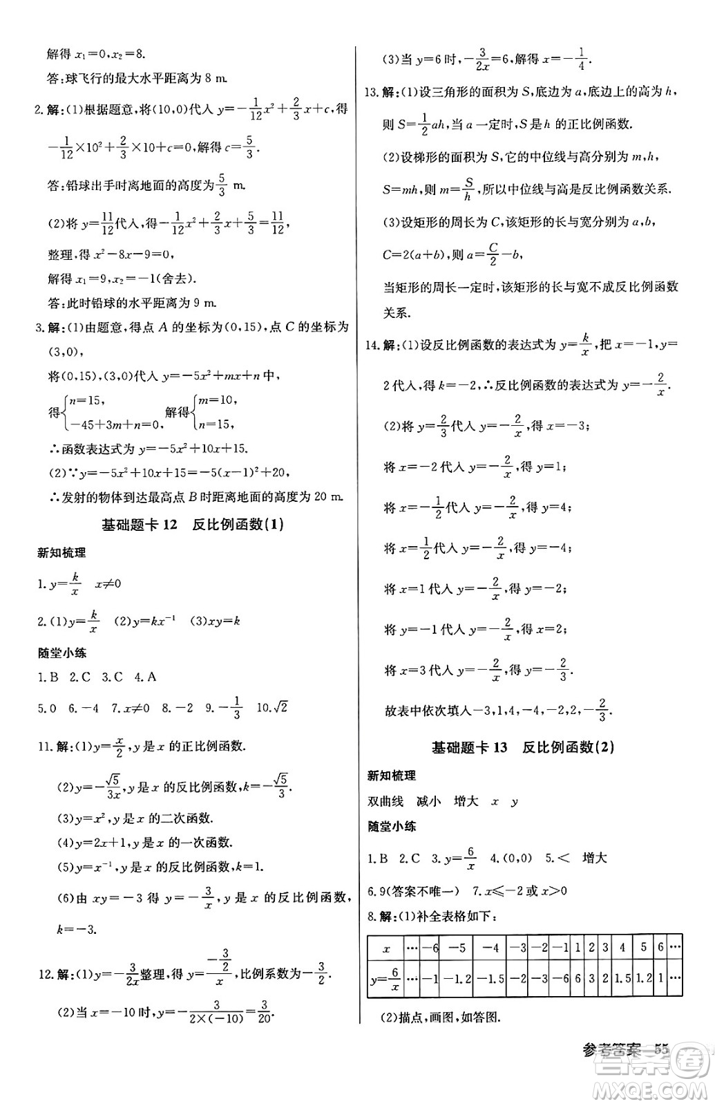 龍門書局2024秋啟東中學(xué)作業(yè)本九年級數(shù)學(xué)上冊滬科版答案