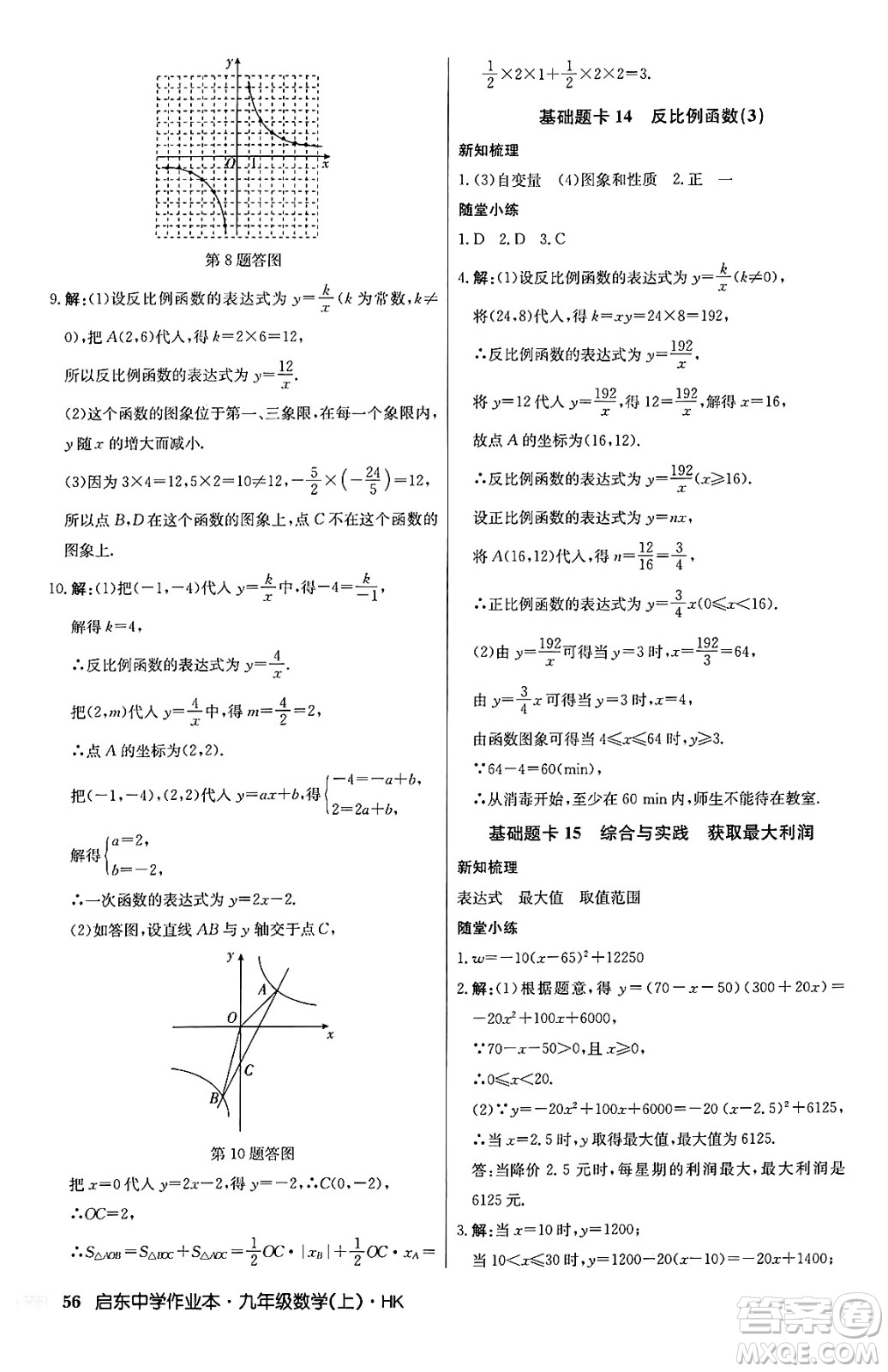 龍門書局2024秋啟東中學(xué)作業(yè)本九年級數(shù)學(xué)上冊滬科版答案