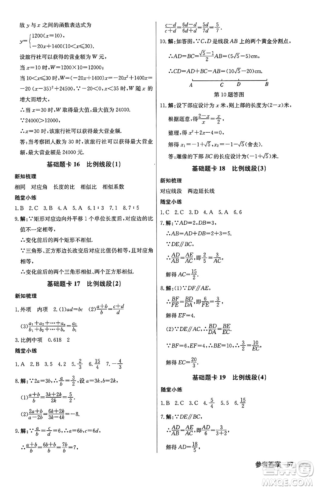 龍門書局2024秋啟東中學(xué)作業(yè)本九年級數(shù)學(xué)上冊滬科版答案