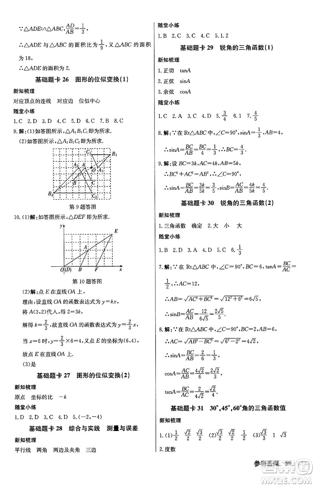 龍門書局2024秋啟東中學(xué)作業(yè)本九年級數(shù)學(xué)上冊滬科版答案