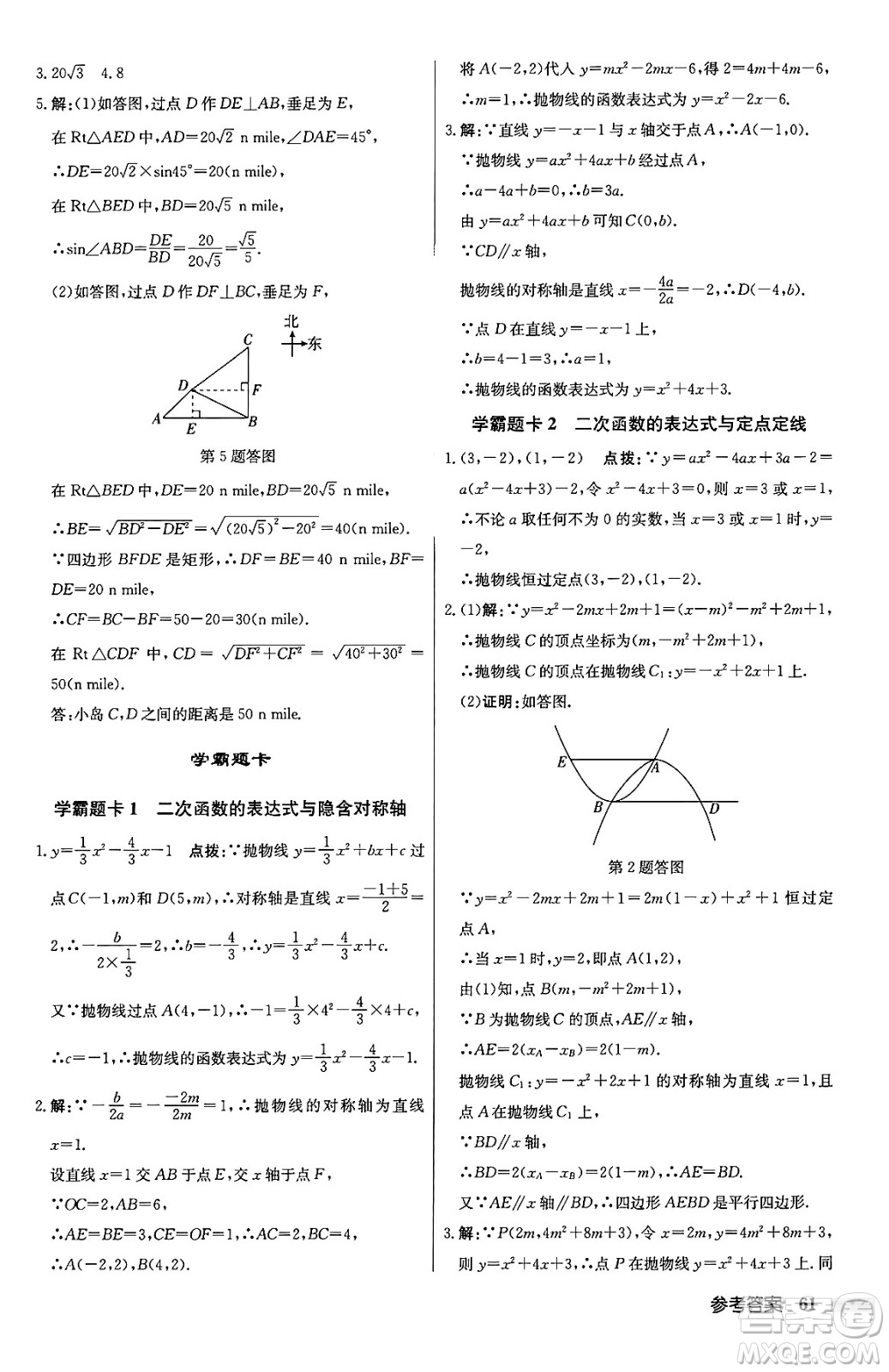 龍門書局2024秋啟東中學(xué)作業(yè)本九年級數(shù)學(xué)上冊滬科版答案