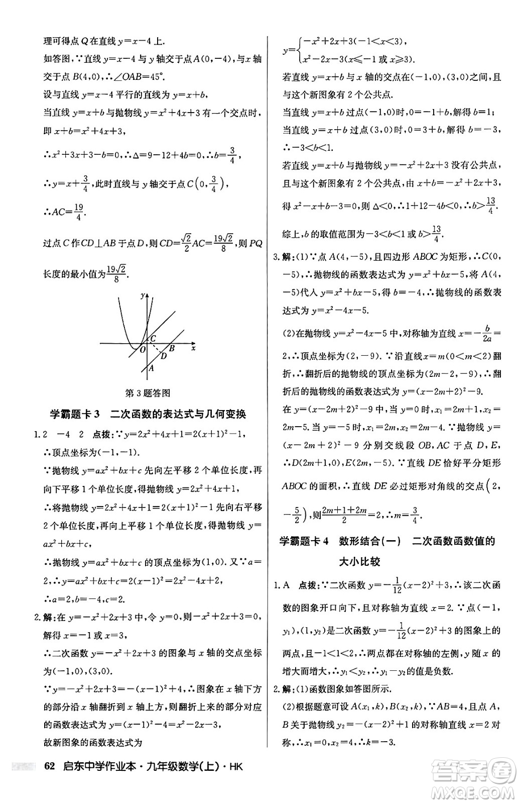 龍門書局2024秋啟東中學(xué)作業(yè)本九年級數(shù)學(xué)上冊滬科版答案