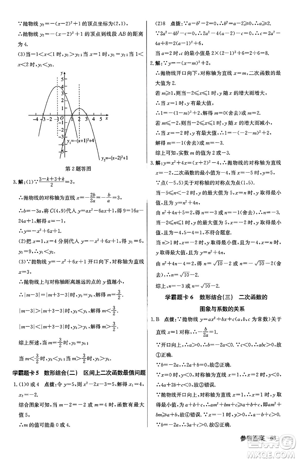 龍門書局2024秋啟東中學(xué)作業(yè)本九年級數(shù)學(xué)上冊滬科版答案