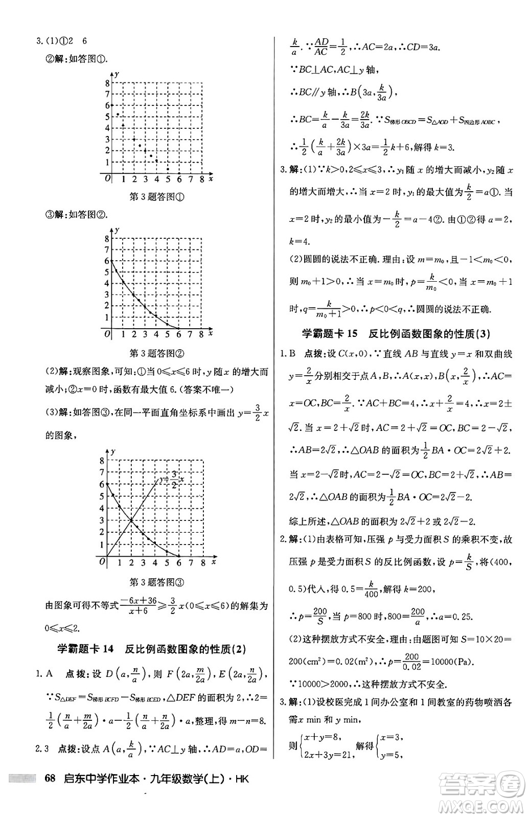 龍門書局2024秋啟東中學(xué)作業(yè)本九年級數(shù)學(xué)上冊滬科版答案