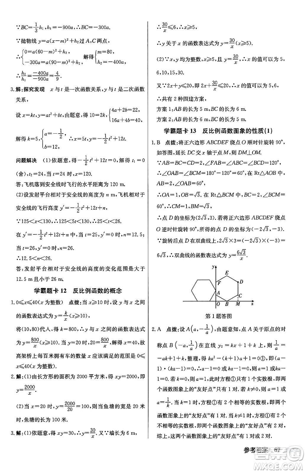 龍門書局2024秋啟東中學(xué)作業(yè)本九年級數(shù)學(xué)上冊滬科版答案