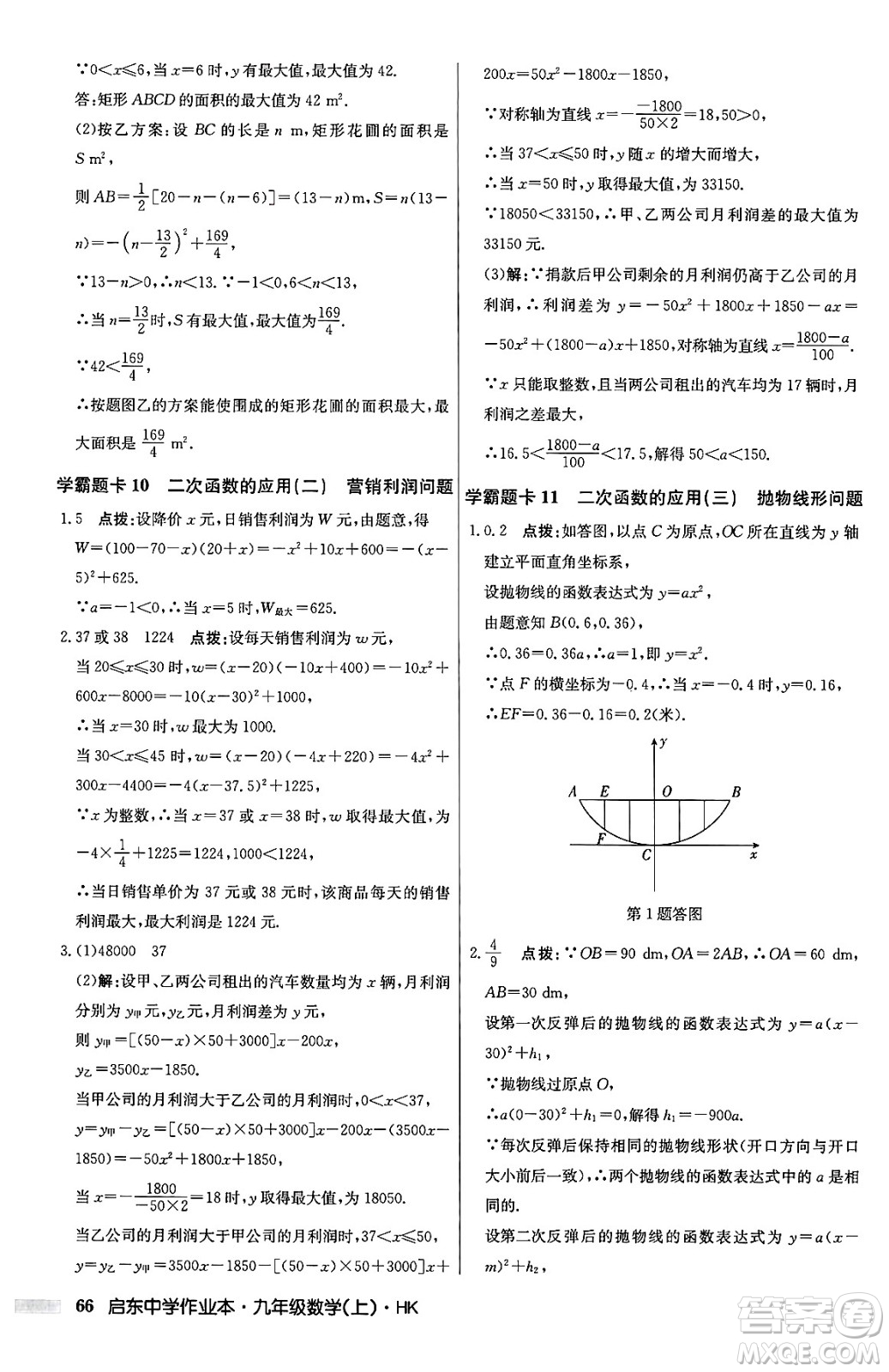 龍門書局2024秋啟東中學(xué)作業(yè)本九年級數(shù)學(xué)上冊滬科版答案