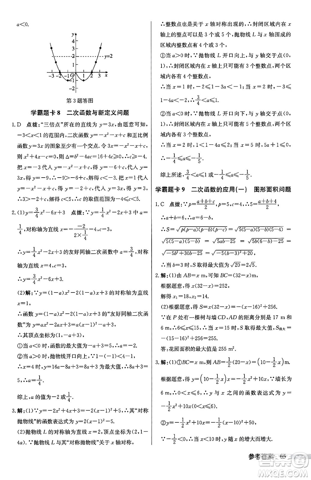 龍門書局2024秋啟東中學(xué)作業(yè)本九年級數(shù)學(xué)上冊滬科版答案