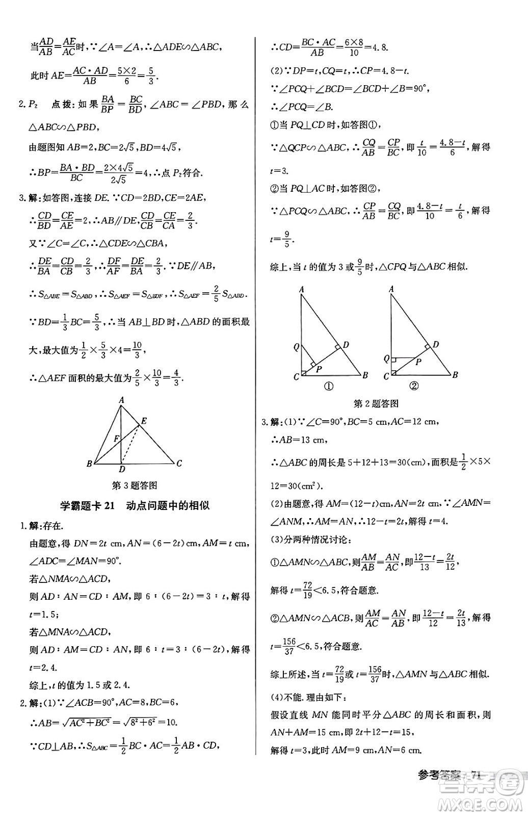 龍門書局2024秋啟東中學(xué)作業(yè)本九年級數(shù)學(xué)上冊滬科版答案