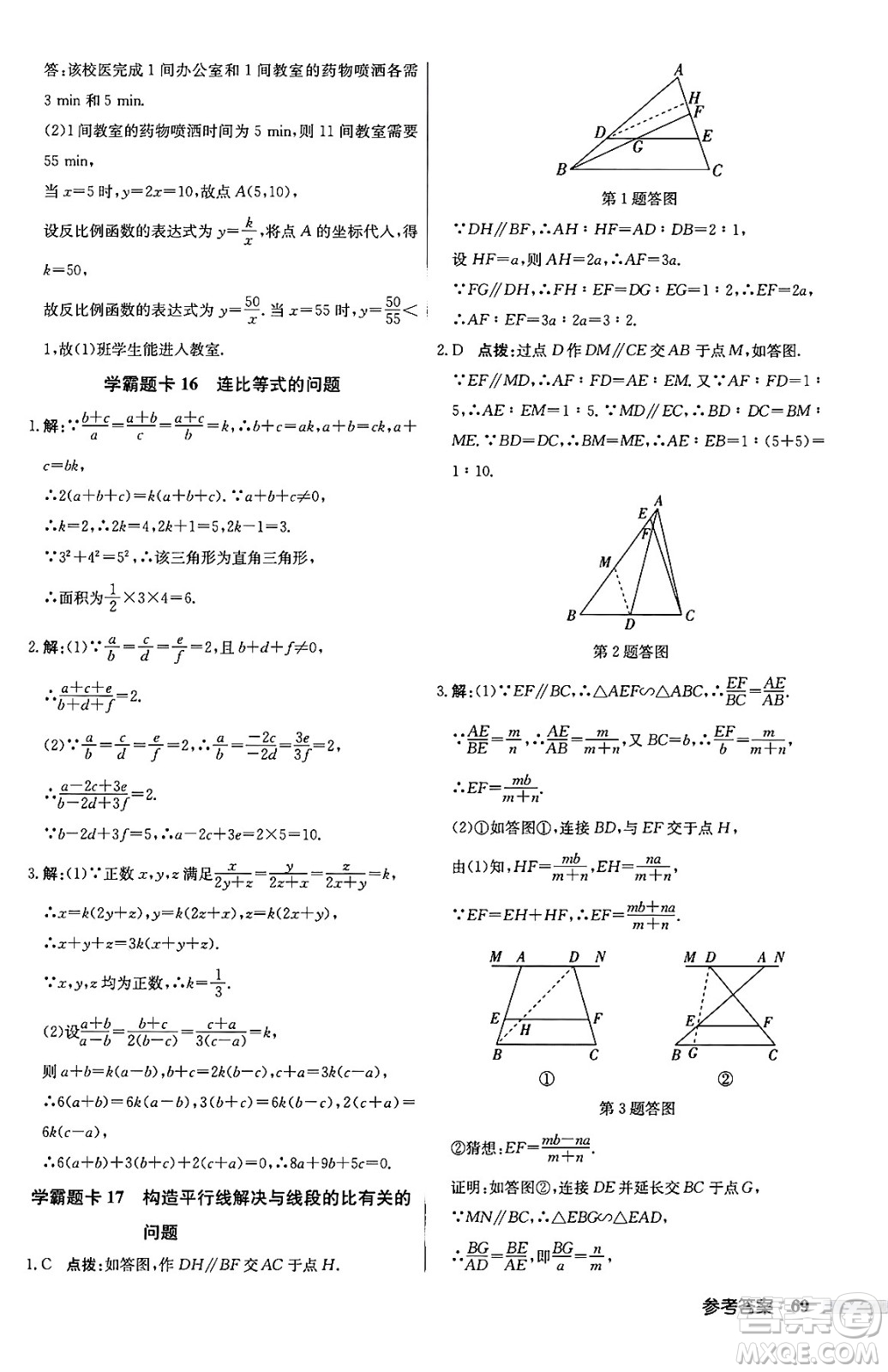 龍門書局2024秋啟東中學(xué)作業(yè)本九年級數(shù)學(xué)上冊滬科版答案