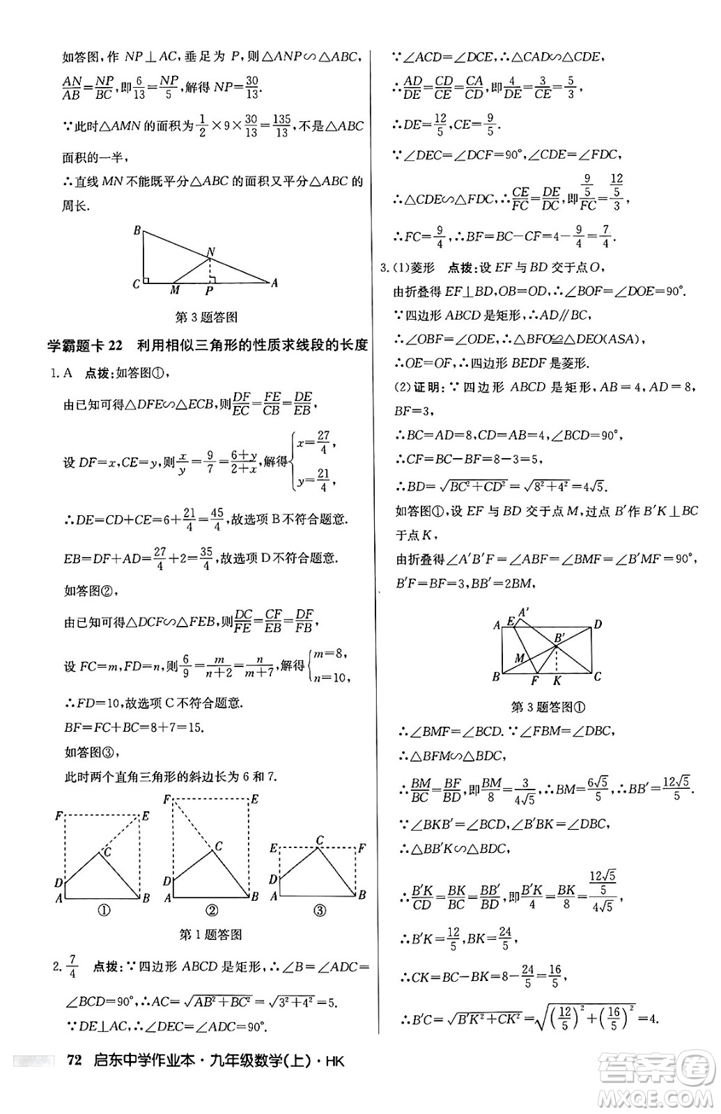 龍門書局2024秋啟東中學(xué)作業(yè)本九年級數(shù)學(xué)上冊滬科版答案