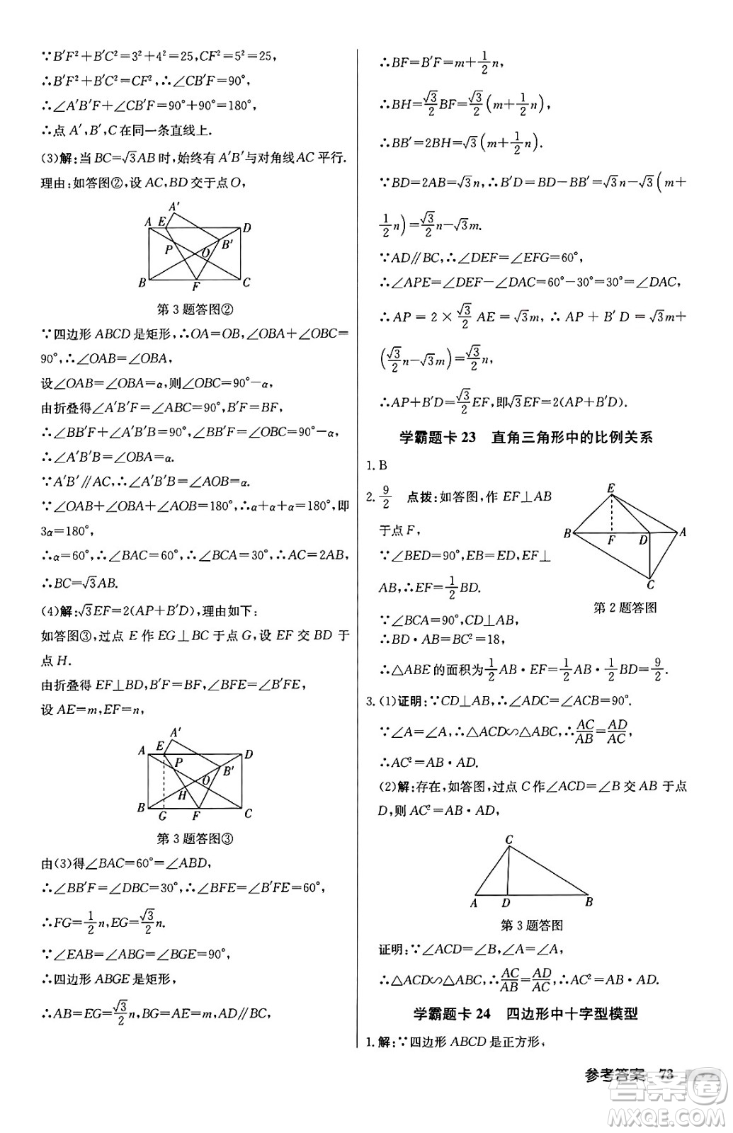 龍門書局2024秋啟東中學(xué)作業(yè)本九年級數(shù)學(xué)上冊滬科版答案