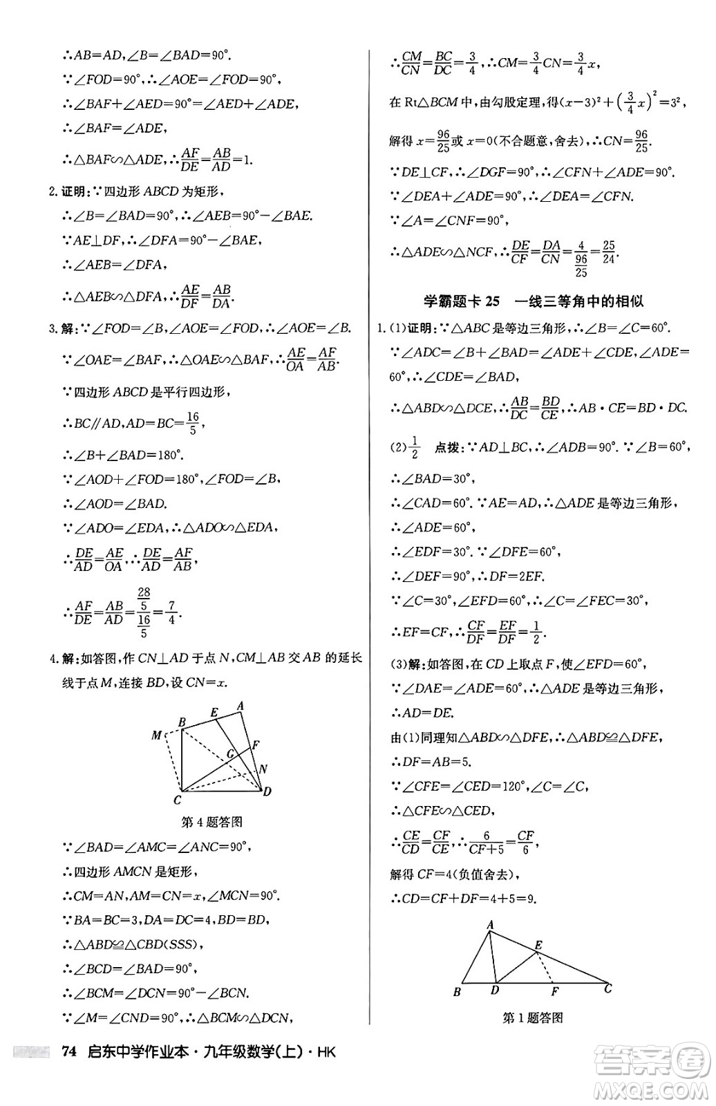 龍門書局2024秋啟東中學(xué)作業(yè)本九年級數(shù)學(xué)上冊滬科版答案