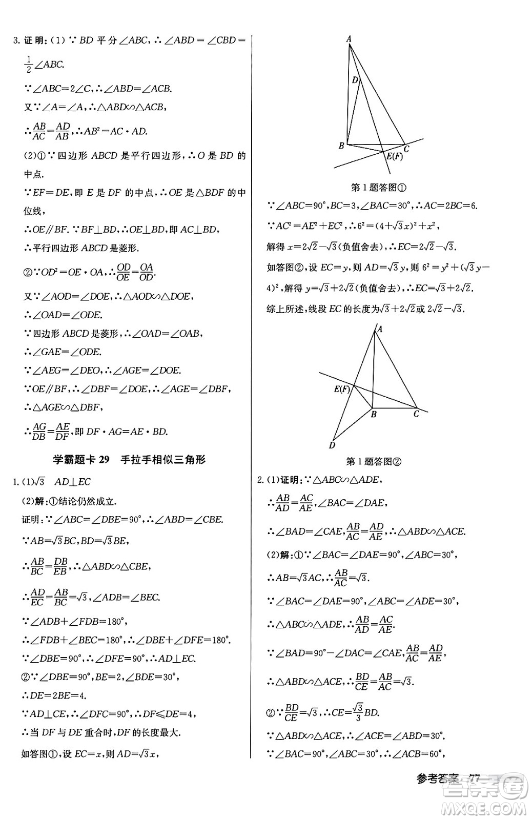 龍門書局2024秋啟東中學(xué)作業(yè)本九年級數(shù)學(xué)上冊滬科版答案