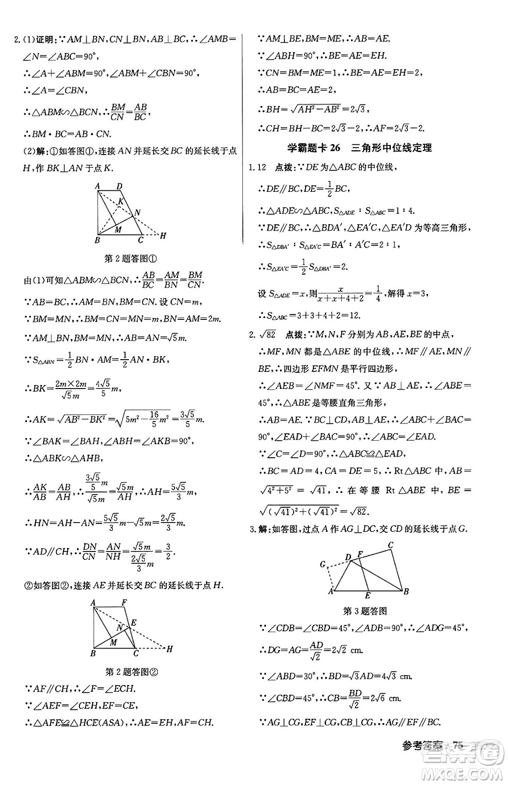 龍門書局2024秋啟東中學(xué)作業(yè)本九年級數(shù)學(xué)上冊滬科版答案