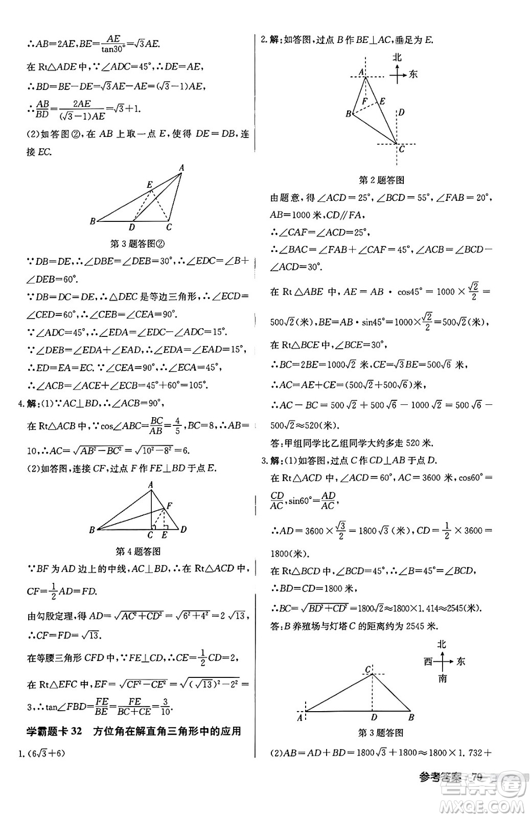 龍門書局2024秋啟東中學(xué)作業(yè)本九年級數(shù)學(xué)上冊滬科版答案