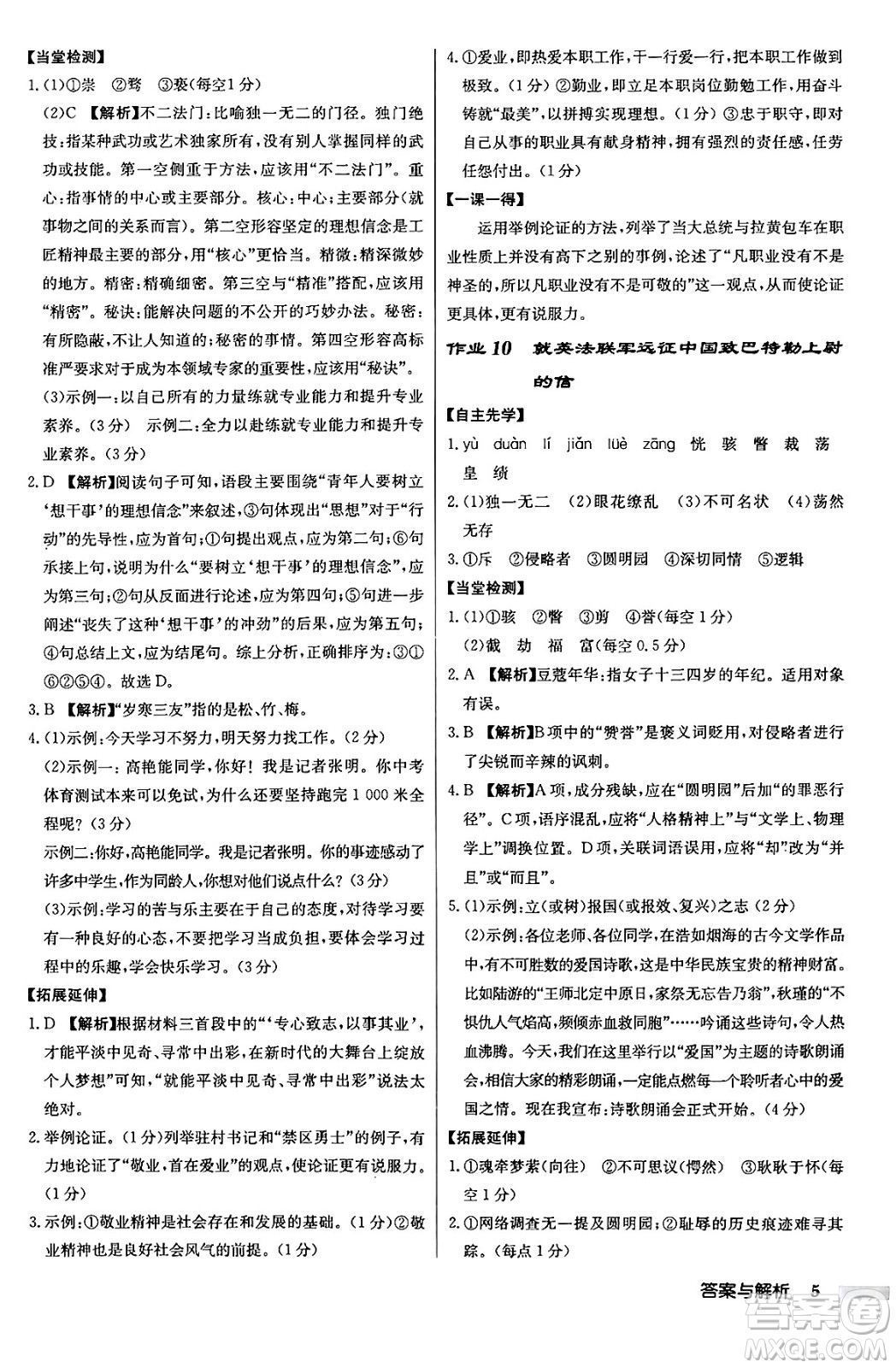 龍門書局2024秋啟東中學(xué)作業(yè)本九年級(jí)語文上冊(cè)人教版答案