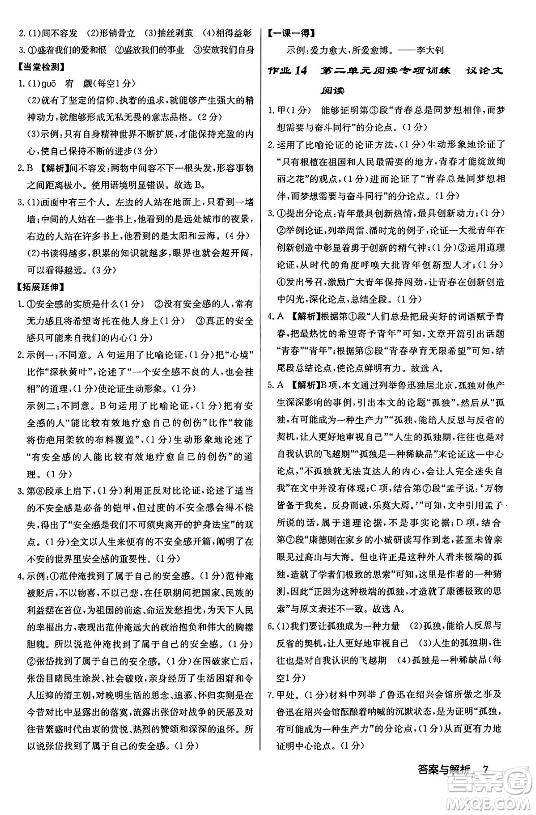 龍門書局2024秋啟東中學(xué)作業(yè)本九年級(jí)語文上冊(cè)人教版答案