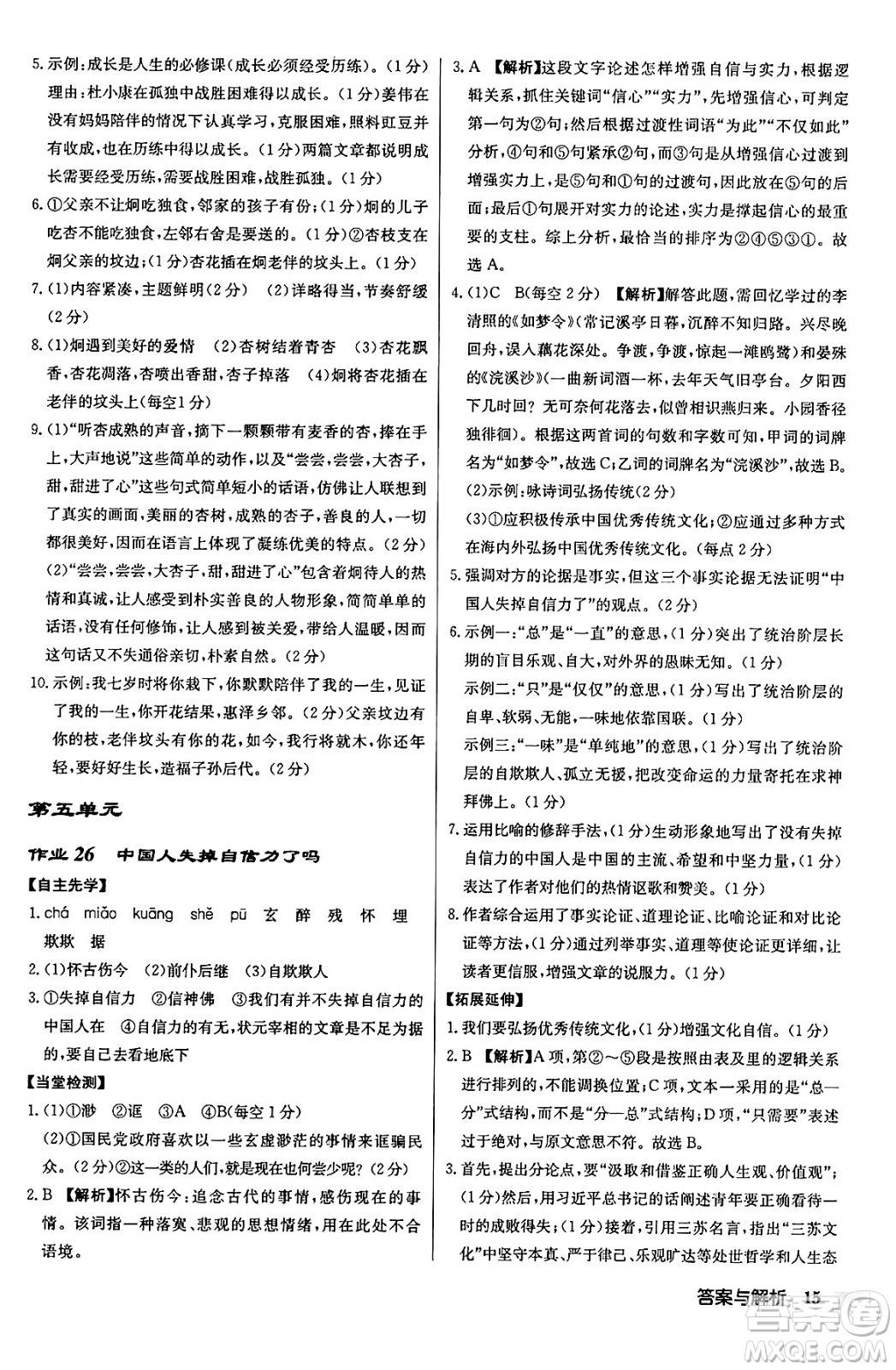 龍門書局2024秋啟東中學(xué)作業(yè)本九年級(jí)語文上冊(cè)人教版答案