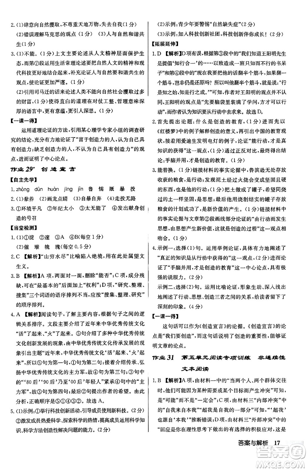 龍門書局2024秋啟東中學(xué)作業(yè)本九年級(jí)語文上冊(cè)人教版答案