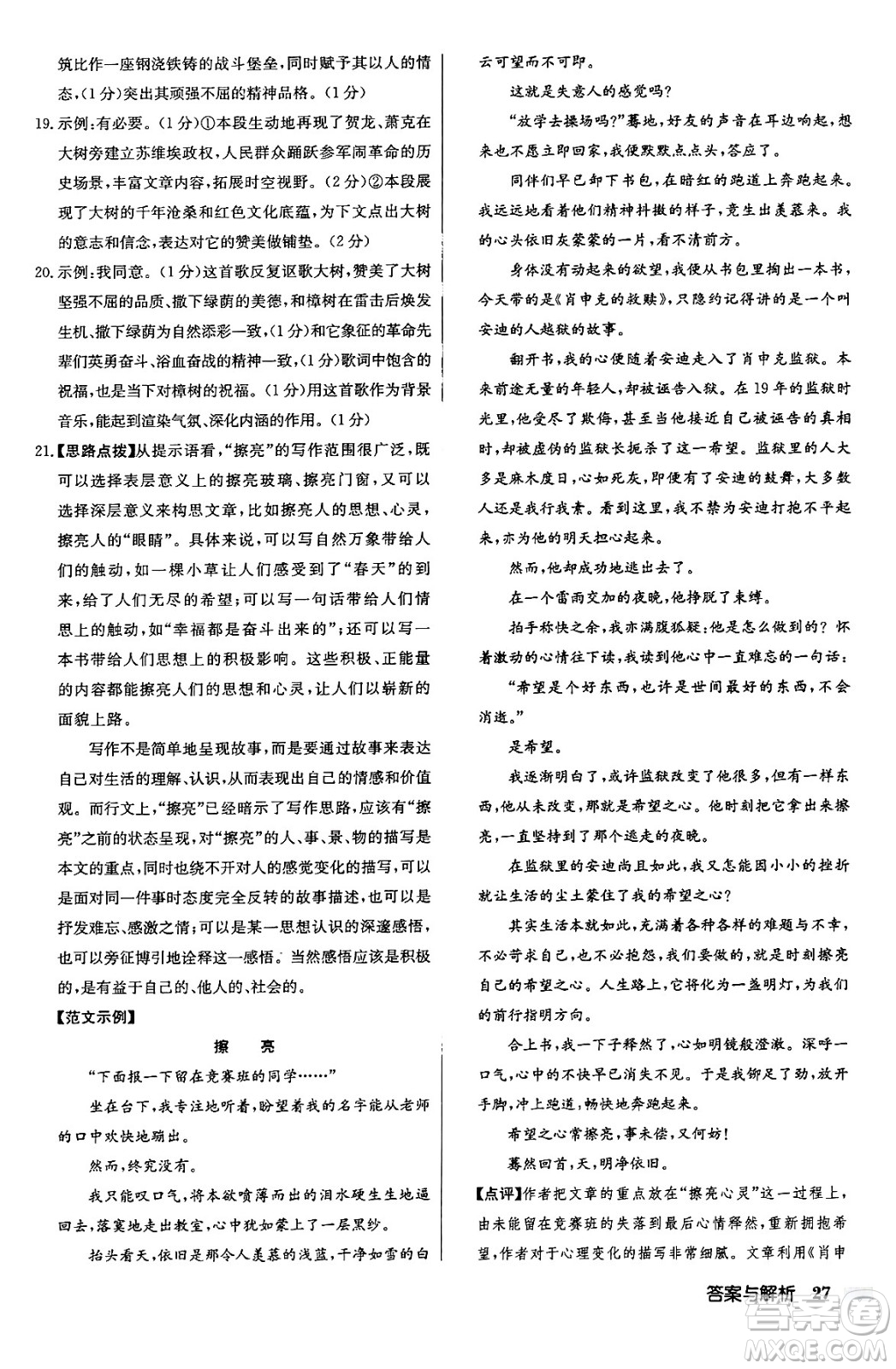 龍門書局2024秋啟東中學(xué)作業(yè)本九年級(jí)語文上冊(cè)人教版答案