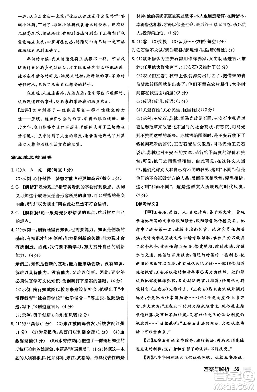 龍門書局2024秋啟東中學(xué)作業(yè)本九年級(jí)語文上冊(cè)人教版答案