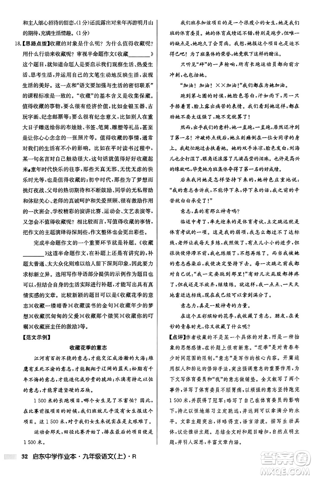 龍門書局2024秋啟東中學(xué)作業(yè)本九年級(jí)語文上冊(cè)人教版答案