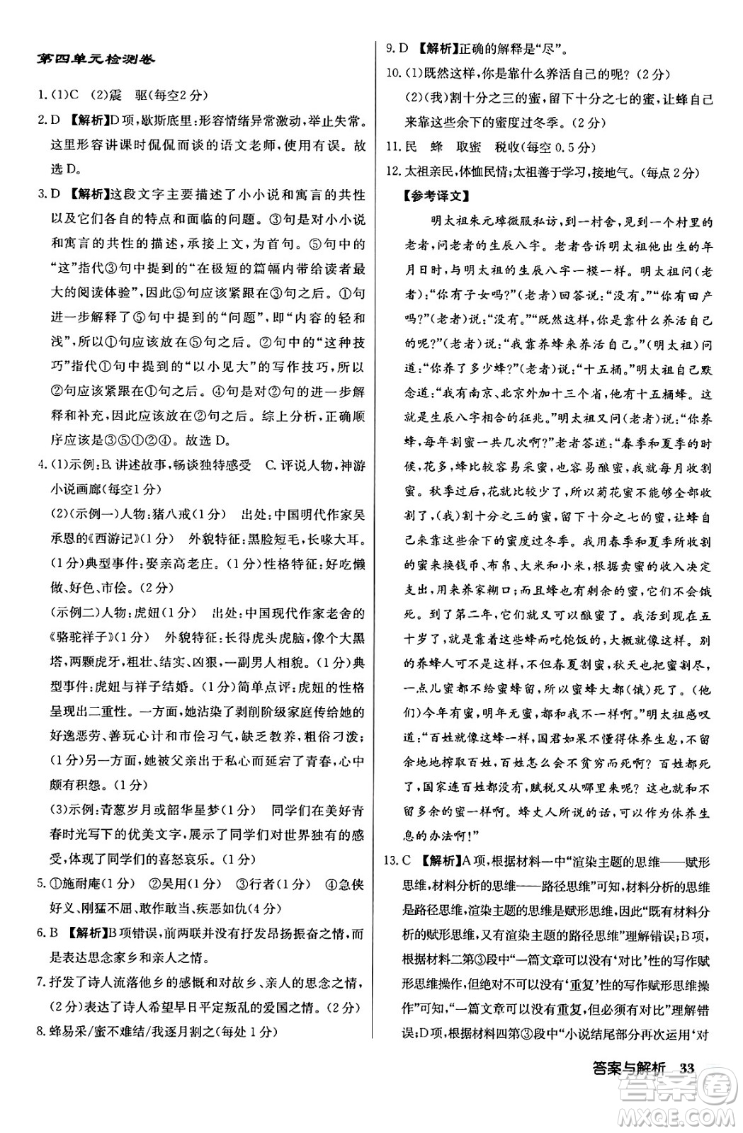 龍門書局2024秋啟東中學(xué)作業(yè)本九年級(jí)語文上冊(cè)人教版答案