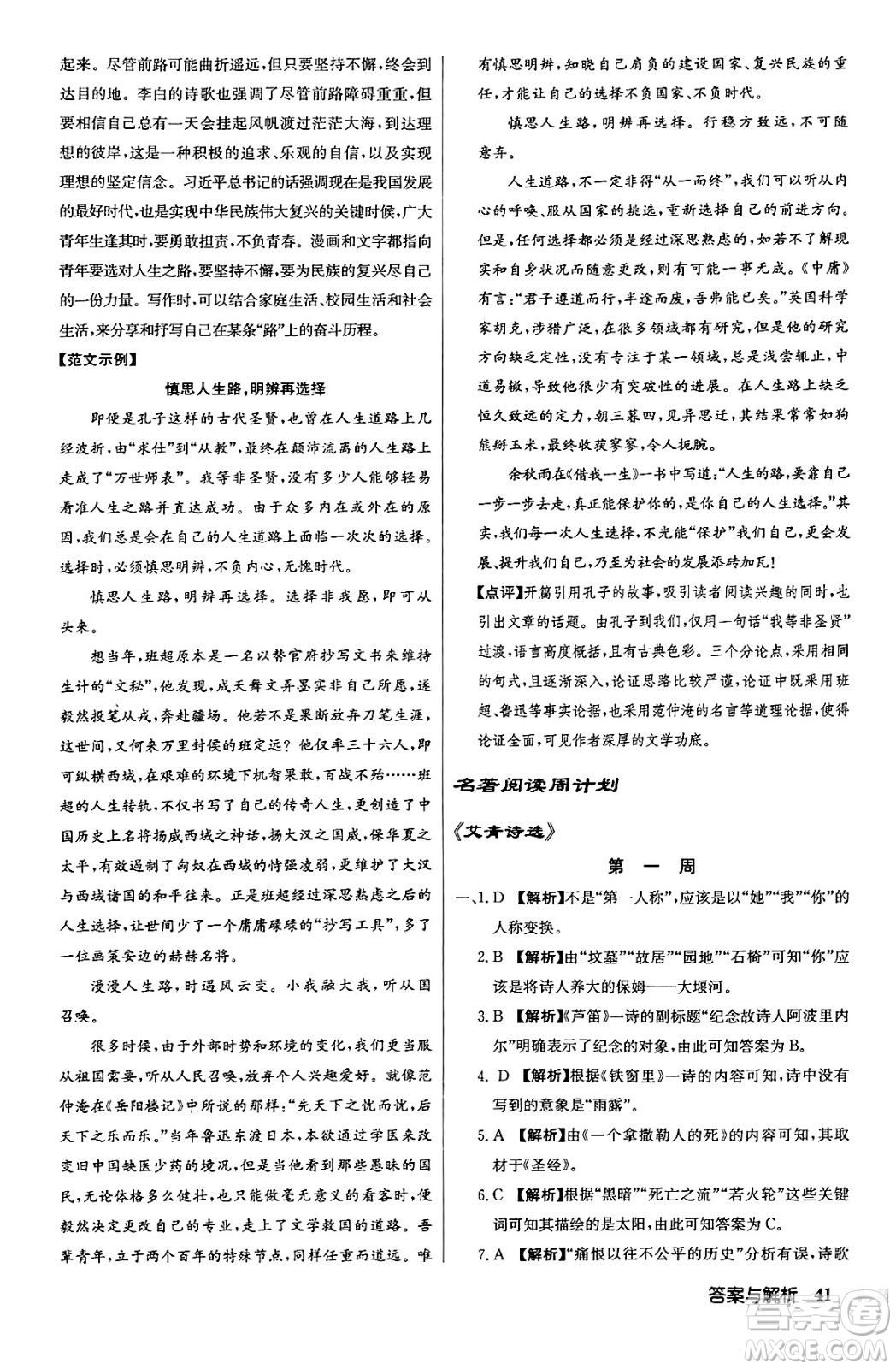 龍門書局2024秋啟東中學(xué)作業(yè)本九年級(jí)語文上冊(cè)人教版答案