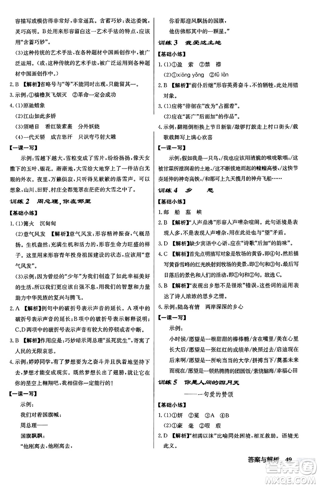 龍門書局2024秋啟東中學(xué)作業(yè)本九年級(jí)語文上冊(cè)人教版答案