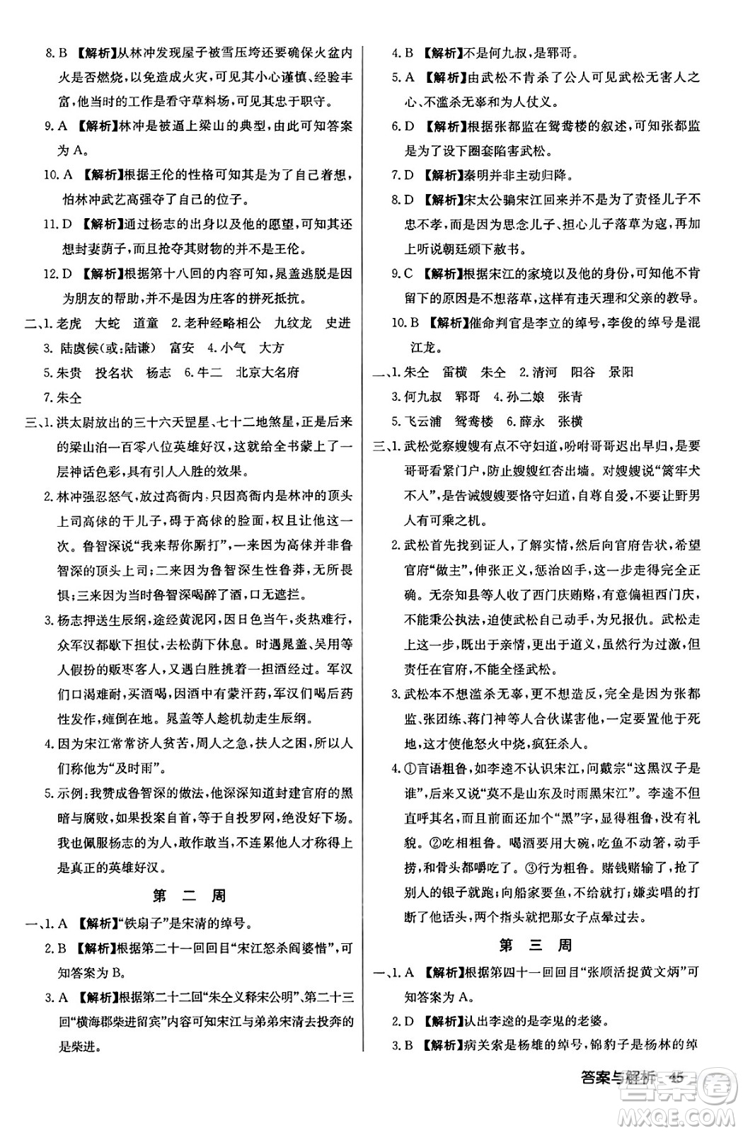 龍門書局2024秋啟東中學(xué)作業(yè)本九年級(jí)語文上冊(cè)人教版答案