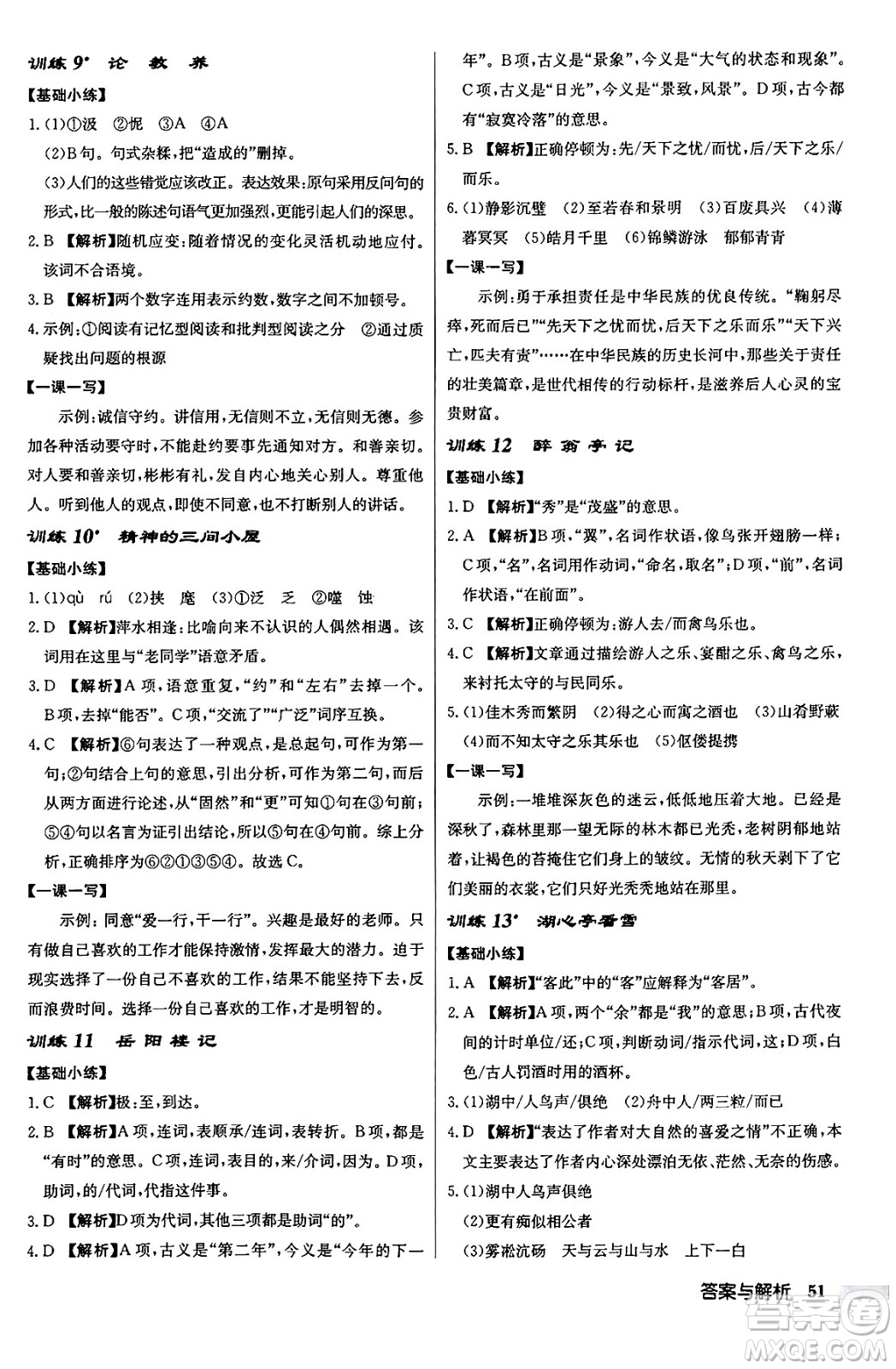 龍門書局2024秋啟東中學(xué)作業(yè)本九年級(jí)語文上冊(cè)人教版答案