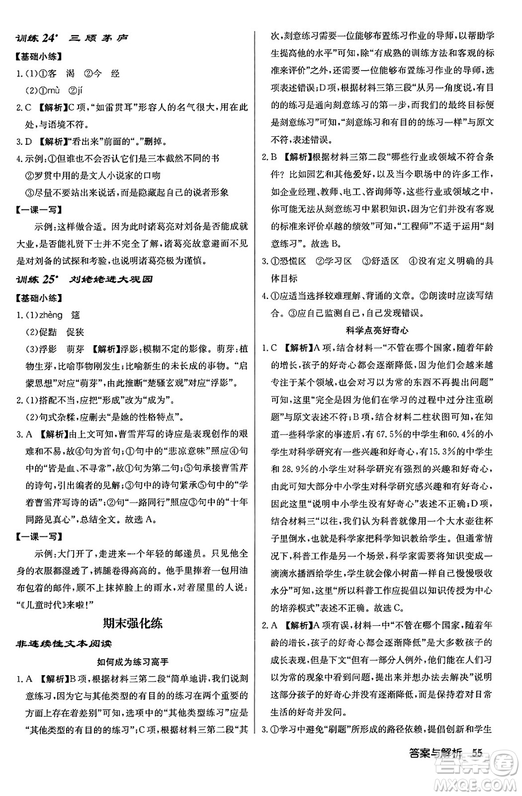 龍門書局2024秋啟東中學(xué)作業(yè)本九年級(jí)語文上冊(cè)人教版答案