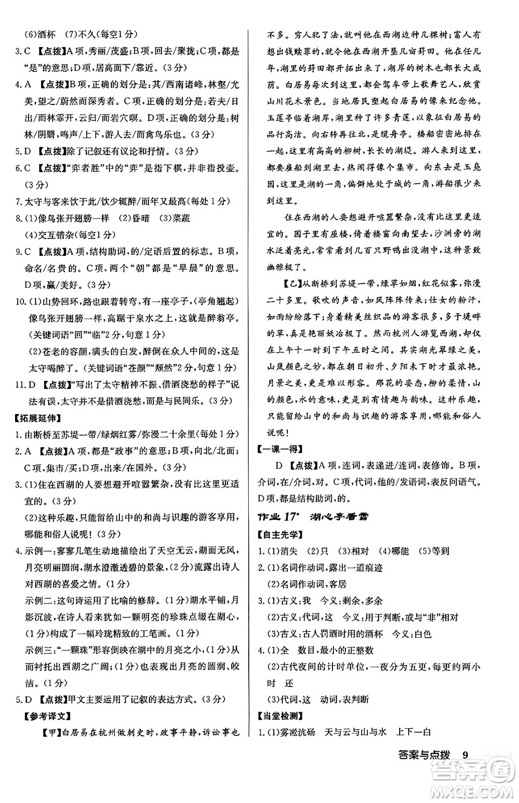 龍門書局2024秋啟東中學(xué)作業(yè)本九年級語文上冊人教版江蘇專版答案