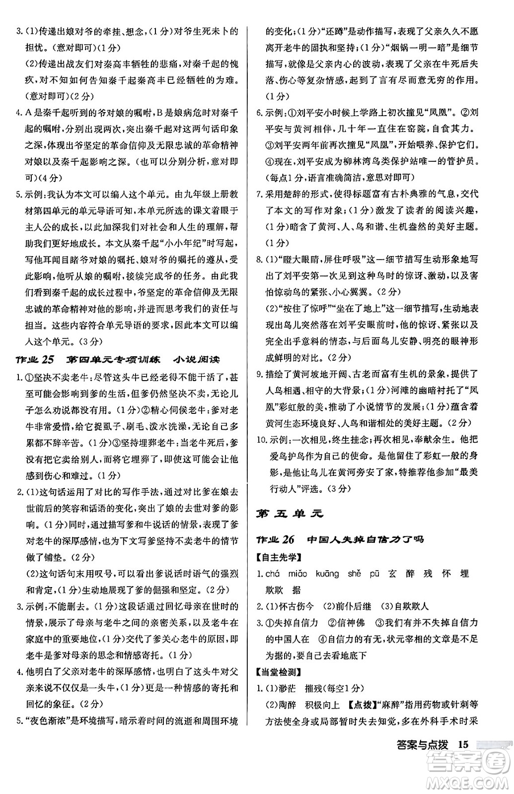 龍門書局2024秋啟東中學(xué)作業(yè)本九年級語文上冊人教版江蘇專版答案