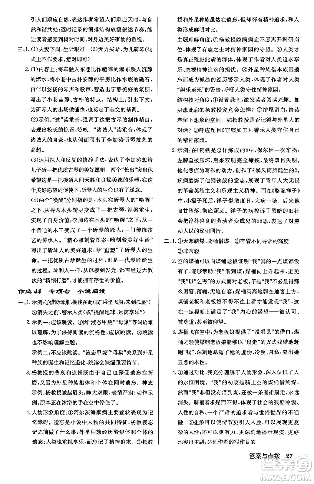 龍門書局2024秋啟東中學(xué)作業(yè)本九年級語文上冊人教版江蘇專版答案