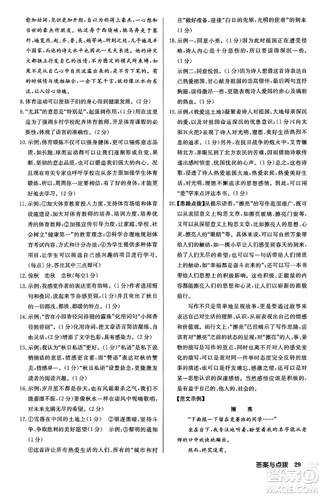 龍門書局2024秋啟東中學(xué)作業(yè)本九年級語文上冊人教版江蘇專版答案