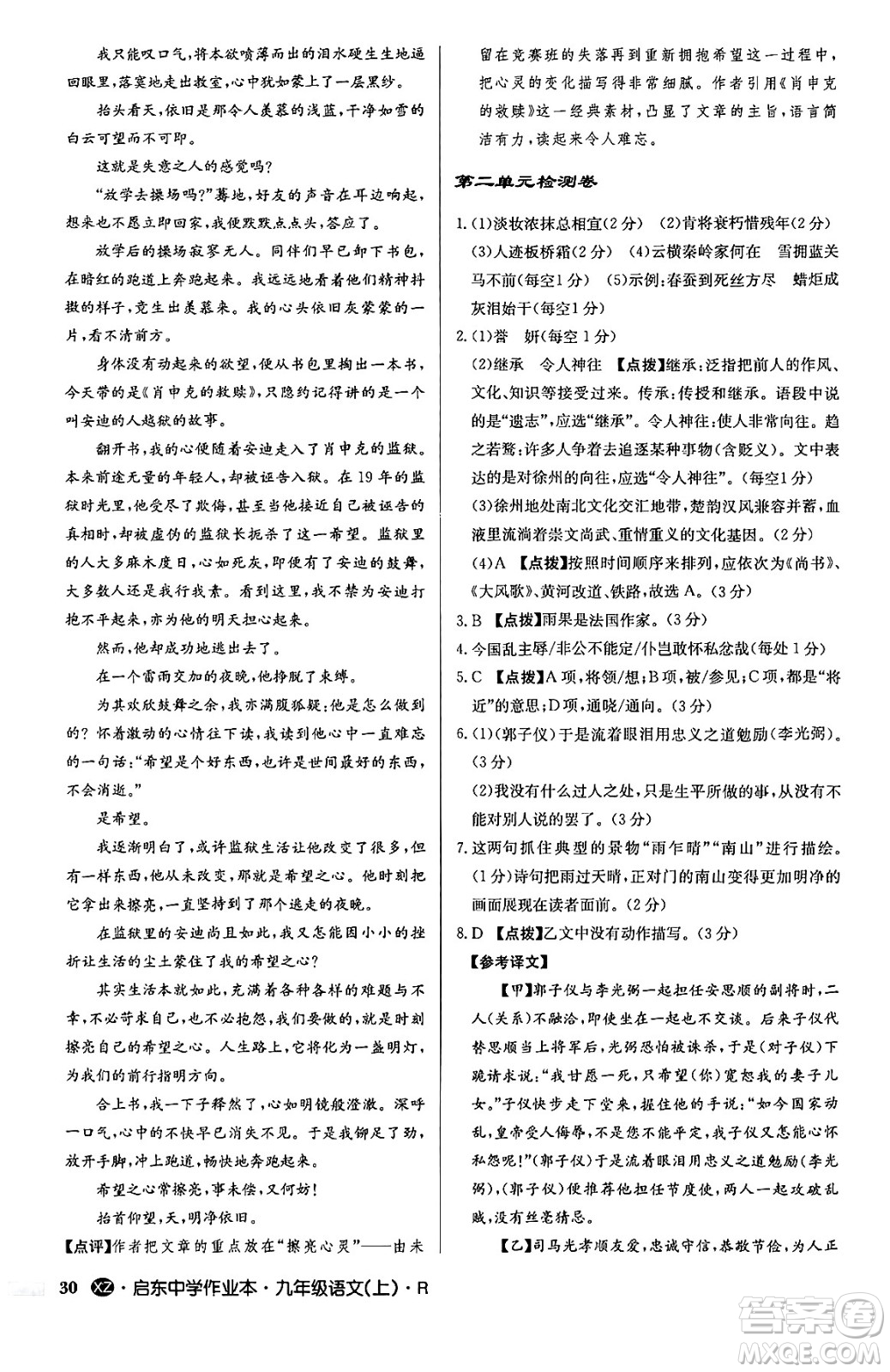 龍門書局2024秋啟東中學(xué)作業(yè)本九年級語文上冊人教版江蘇專版答案