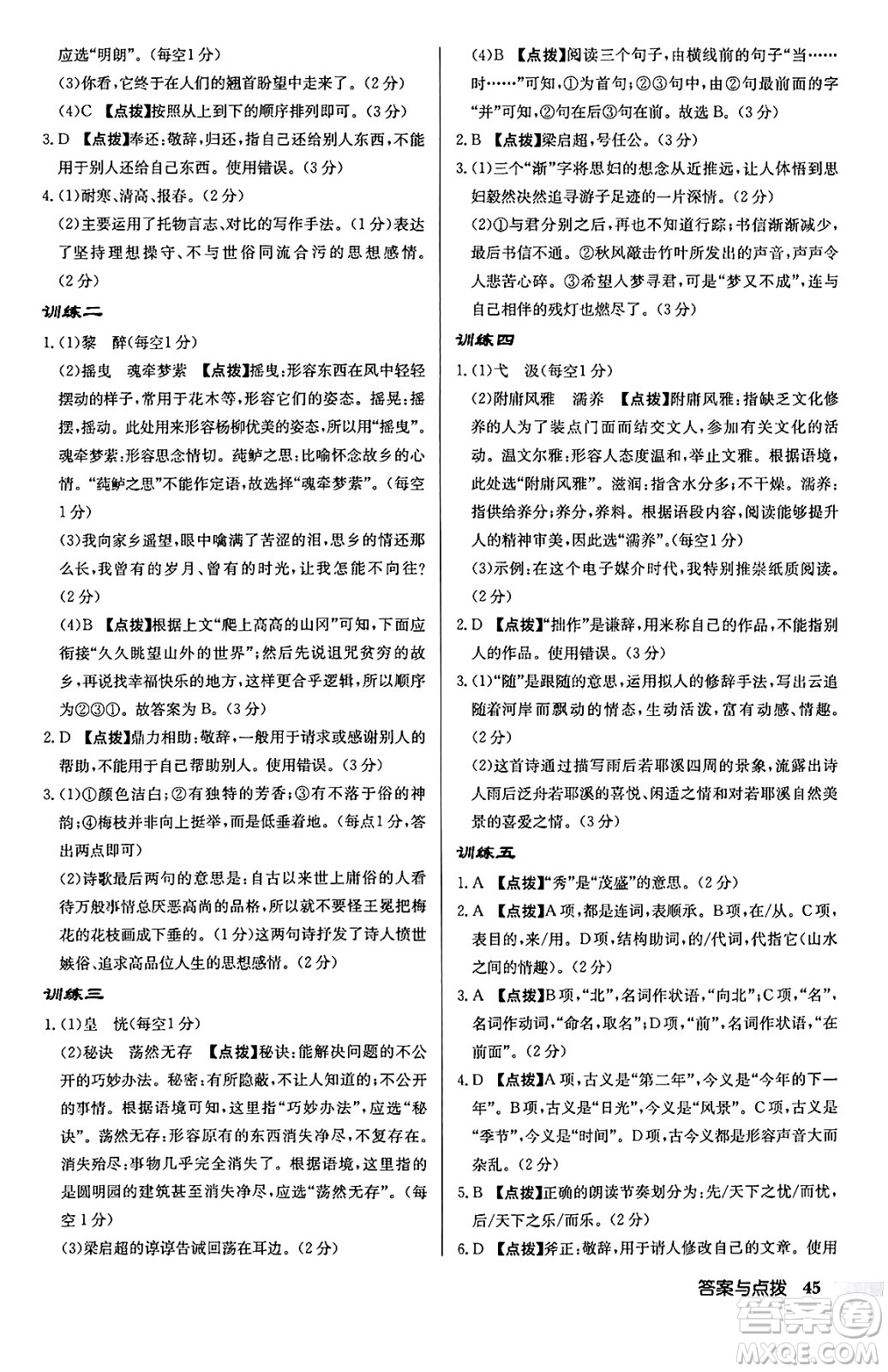 龍門書局2024秋啟東中學(xué)作業(yè)本九年級語文上冊人教版江蘇專版答案